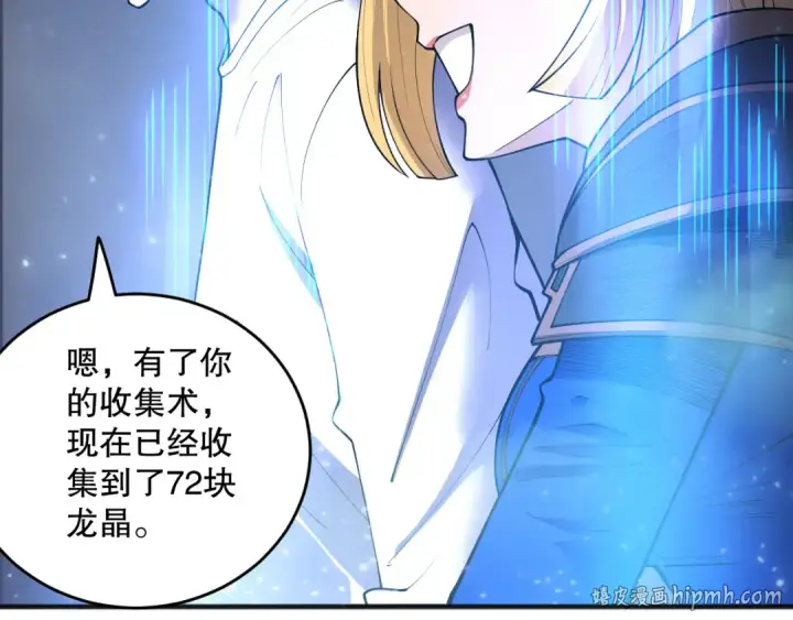 漫画《死灵法师！我即是天灾》第138话 魔龙殿副本第64张图