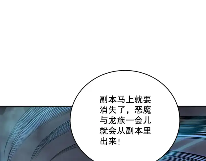 漫画《死灵法师！我即是天灾》第138话 魔龙殿副本第69张图