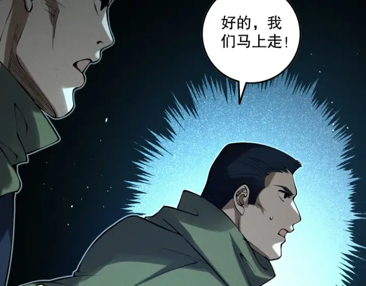 漫画《死灵法师！我即是天灾》第138话 魔龙殿副本第92张图