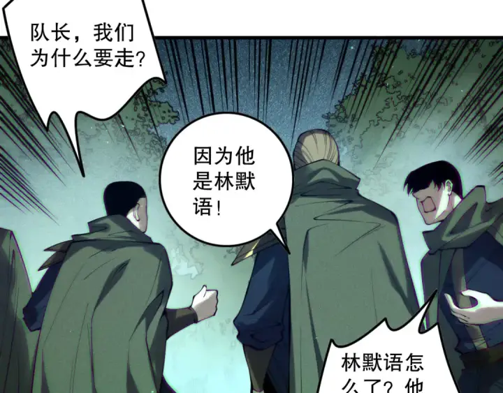 漫画《死灵法师！我即是天灾》第138话 魔龙殿副本第95张图