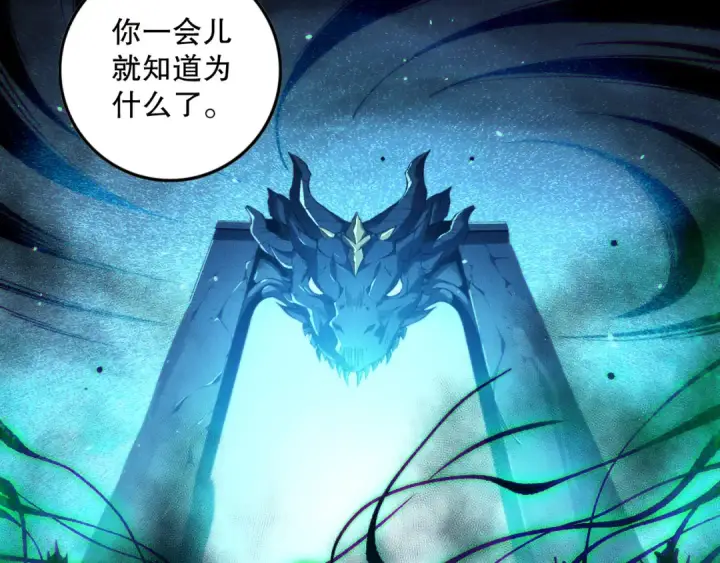 漫画《死灵法师！我即是天灾》第138话 魔龙殿副本第97张图