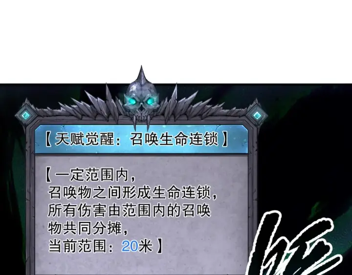 漫画《死灵法师！我即是天灾》第139话  全新天赋！第109张图