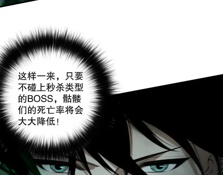 漫画《死灵法师！我即是天灾》第139话  全新天赋！第116张图