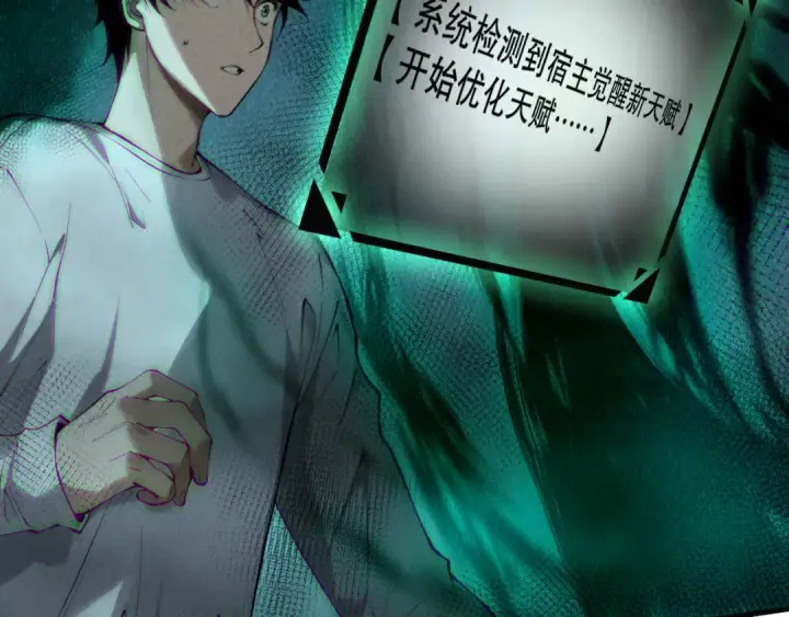 漫画《死灵法师！我即是天灾》第139话  全新天赋！第119张图