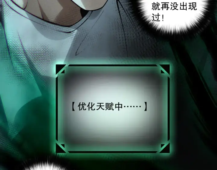 漫画《死灵法师！我即是天灾》第139话  全新天赋！第122张图
