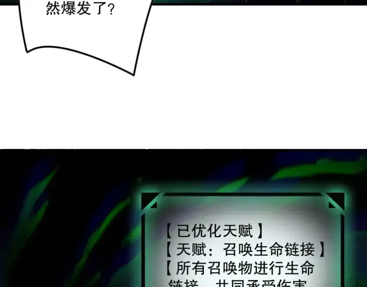 漫画《死灵法师！我即是天灾》第139话  全新天赋！第126张图