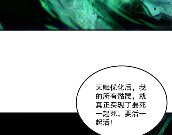 漫画《死灵法师！我即是天灾》第139话  全新天赋！第130张图