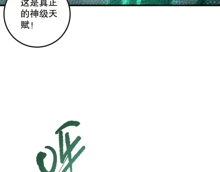 漫画《死灵法师！我即是天灾》第139话  全新天赋！第133张图