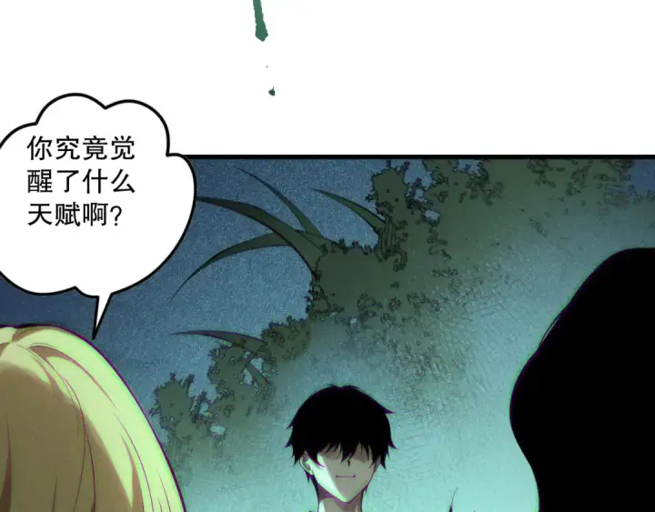 漫画《死灵法师！我即是天灾》第139话  全新天赋！第135张图