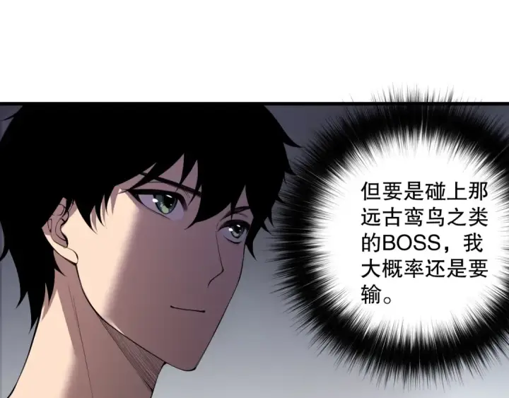 漫画《死灵法师！我即是天灾》第139话  全新天赋！第139张图