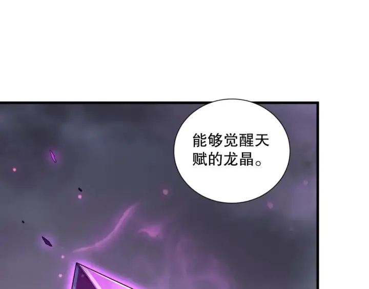漫画《死灵法师！我即是天灾》第139话  全新天赋！第22张图