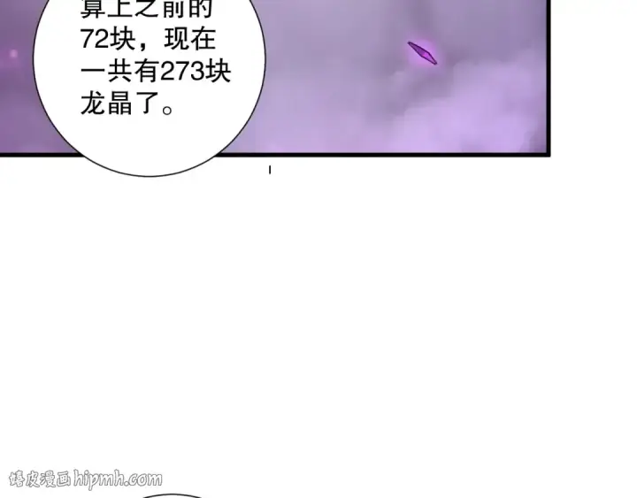 漫画《死灵法师！我即是天灾》第139话  全新天赋！第24张图