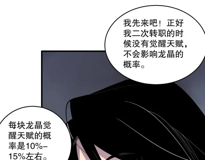 漫画《死灵法师！我即是天灾》第139话  全新天赋！第36张图