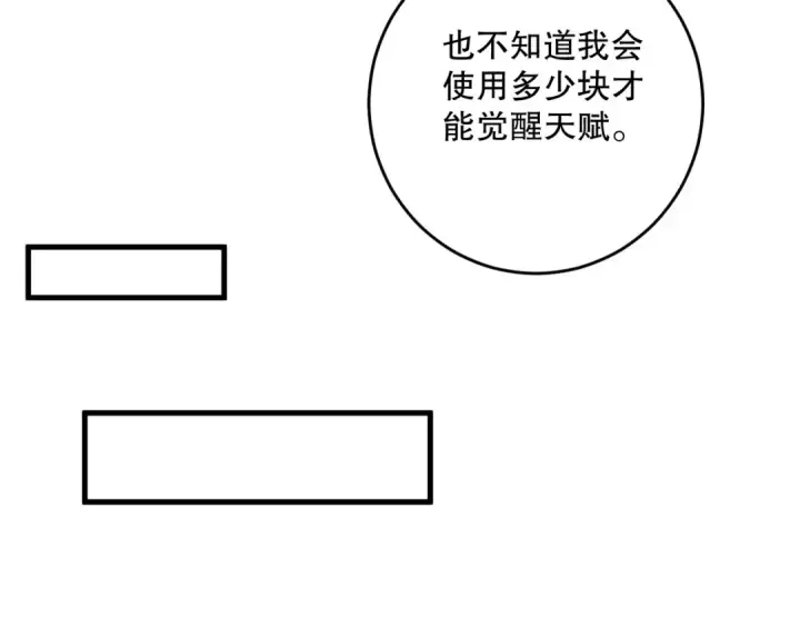 漫画《死灵法师！我即是天灾》第139话  全新天赋！第38张图