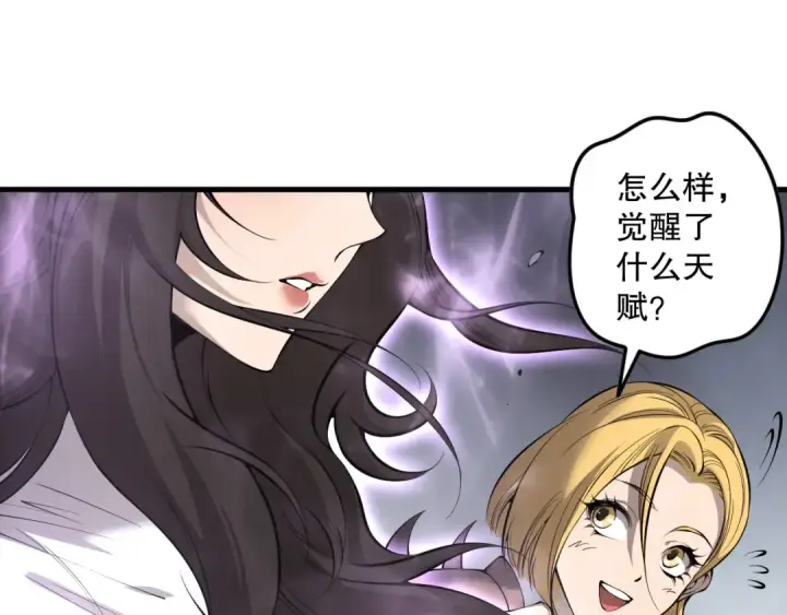 漫画《死灵法师！我即是天灾》第139话  全新天赋！第66张图