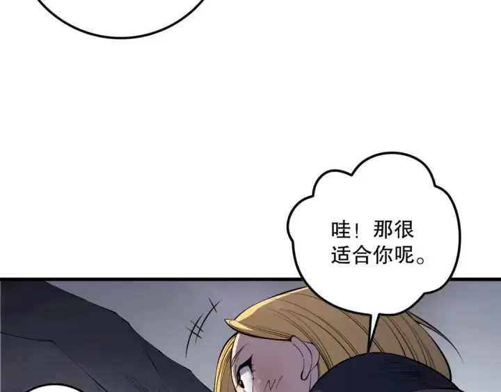 漫画《死灵法师！我即是天灾》第139话  全新天赋！第71张图
