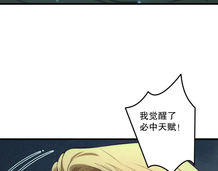 漫画《死灵法师！我即是天灾》第139话  全新天赋！第92张图