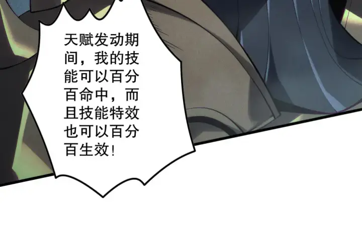 漫画《死灵法师！我即是天灾》第139话  全新天赋！第94张图