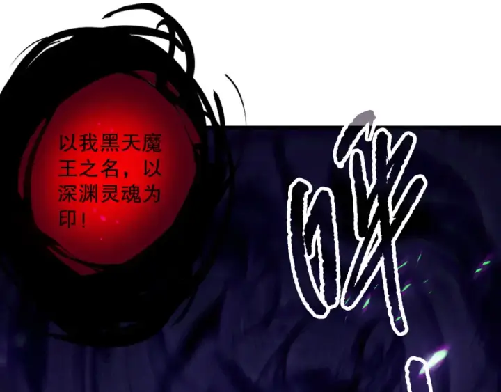 漫画《死灵法师！我即是天灾》第140话 偷袭！第110张图