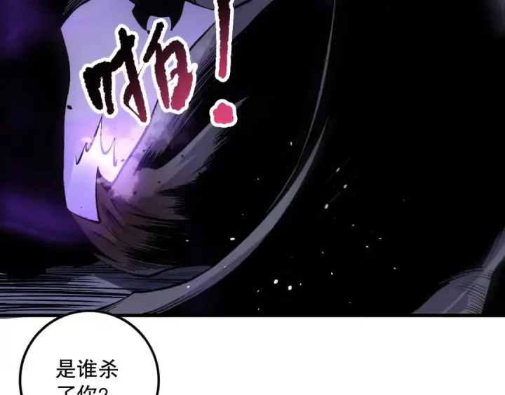 漫画《死灵法师！我即是天灾》第140话 偷袭！第121张图