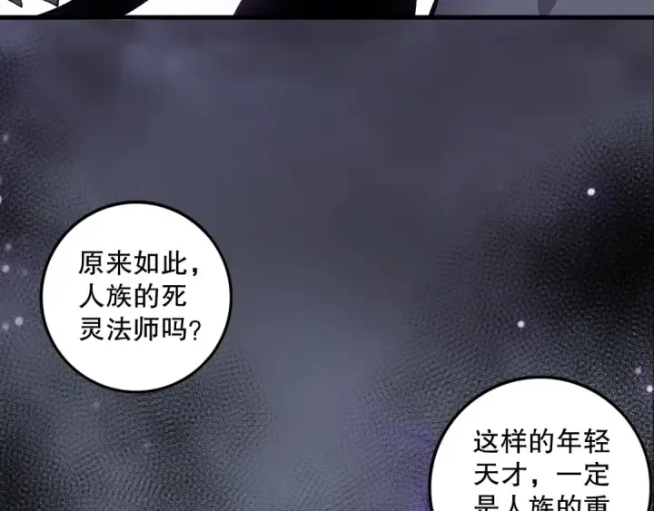 漫画《死灵法师！我即是天灾》第140话 偷袭！第125张图