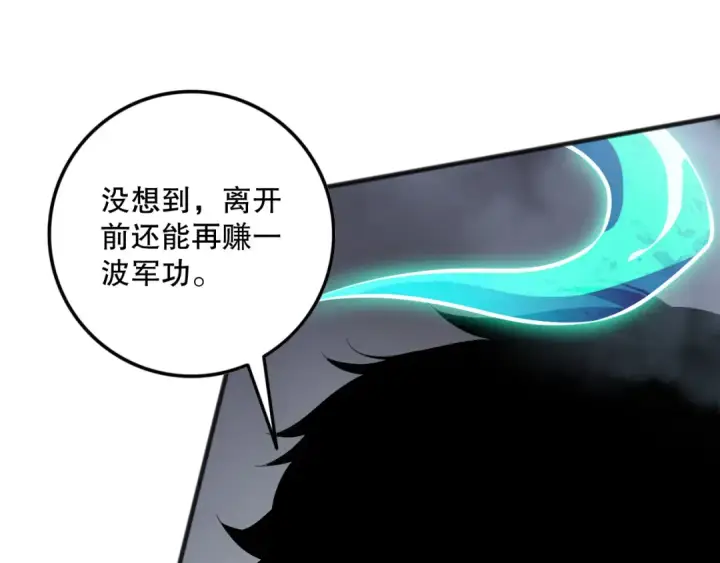 漫画《死灵法师！我即是天灾》第140话 偷袭！第14张图