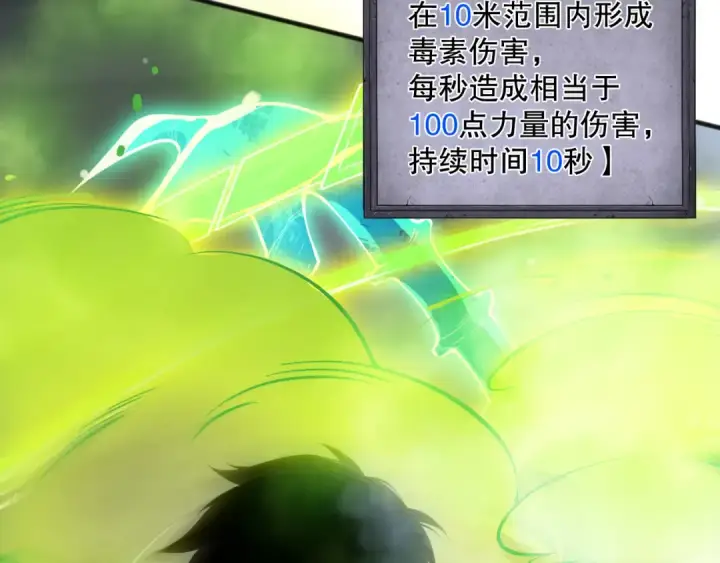 漫画《死灵法师！我即是天灾》第140话 偷袭！第17张图