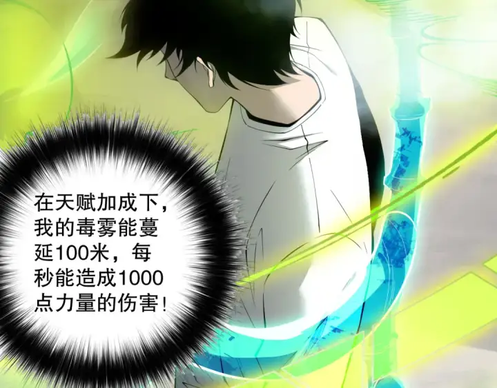 漫画《死灵法师！我即是天灾》第140话 偷袭！第18张图