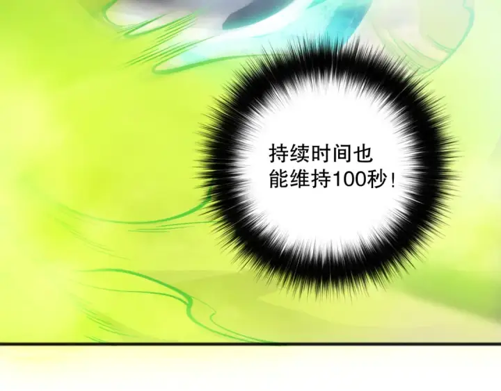 漫画《死灵法师！我即是天灾》第140话 偷袭！第20张图
