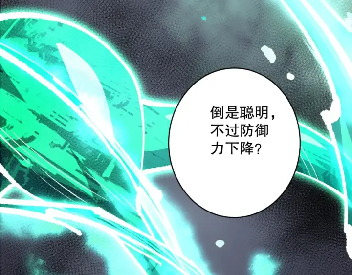 漫画《死灵法师！我即是天灾》第140话 偷袭！第42张图
