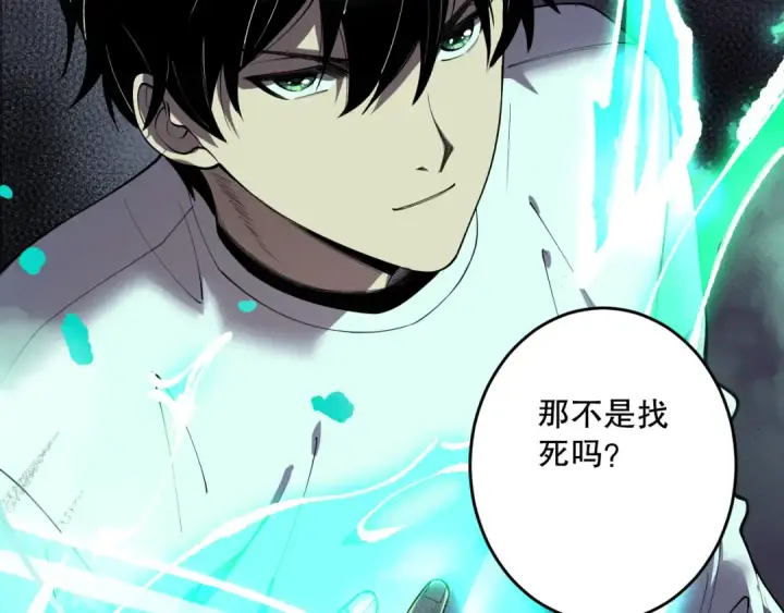漫画《死灵法师！我即是天灾》第140话 偷袭！第44张图