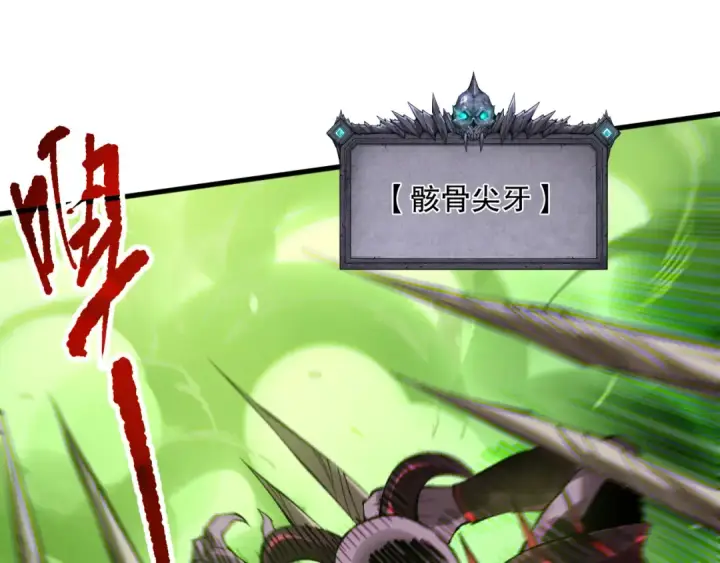 漫画《死灵法师！我即是天灾》第140话 偷袭！第52张图