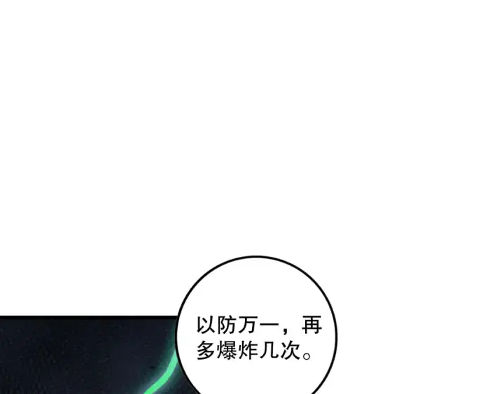 漫画《死灵法师！我即是天灾》第140话 偷袭！第60张图