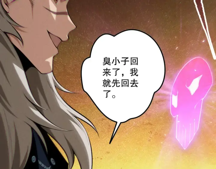漫画《死灵法师！我即是天灾》第141话 回归！第12张图