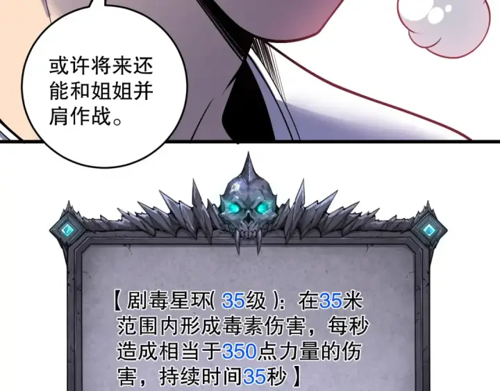 漫画《死灵法师！我即是天灾》第141话 回归！第134张图