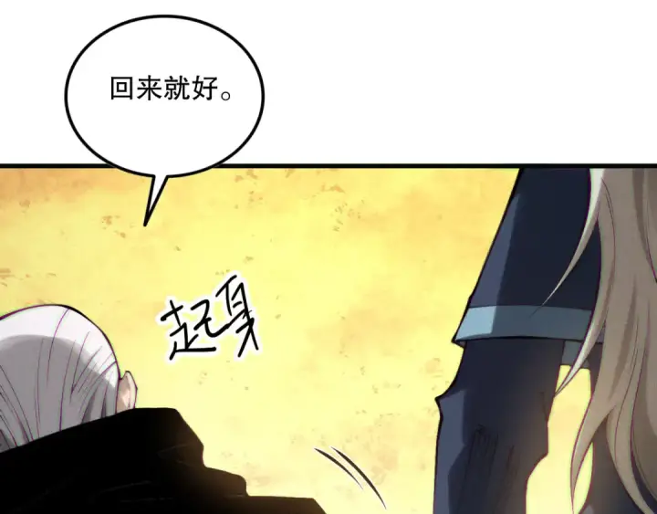 漫画《死灵法师！我即是天灾》第141话 回归！第15张图