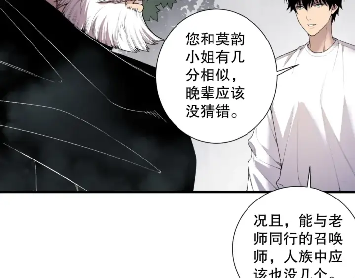 漫画《死灵法师！我即是天灾》第141话 回归！第30张图