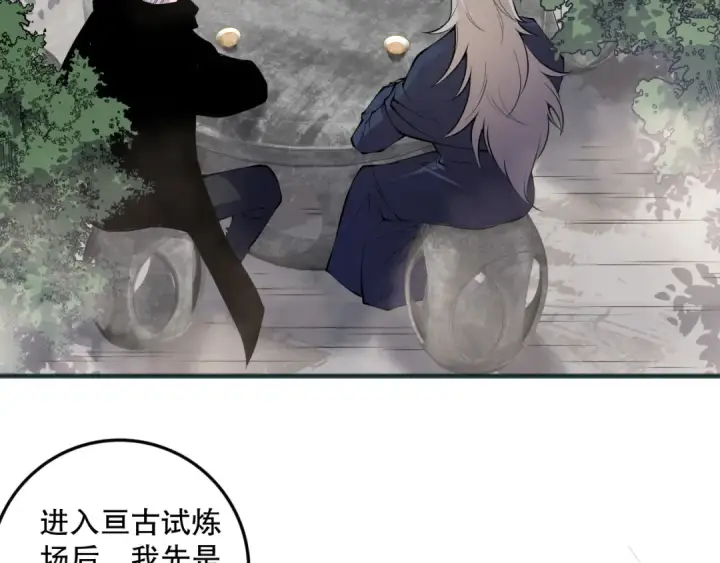 漫画《死灵法师！我即是天灾》第141话 回归！第35张图