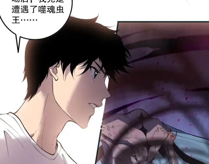 漫画《死灵法师！我即是天灾》第141话 回归！第36张图