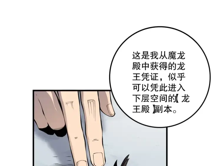 漫画《死灵法师！我即是天灾》第141话 回归！第73张图