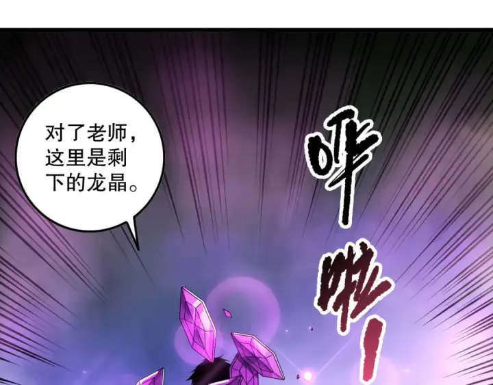 漫画《死灵法师！我即是天灾》第141话 回归！第77张图