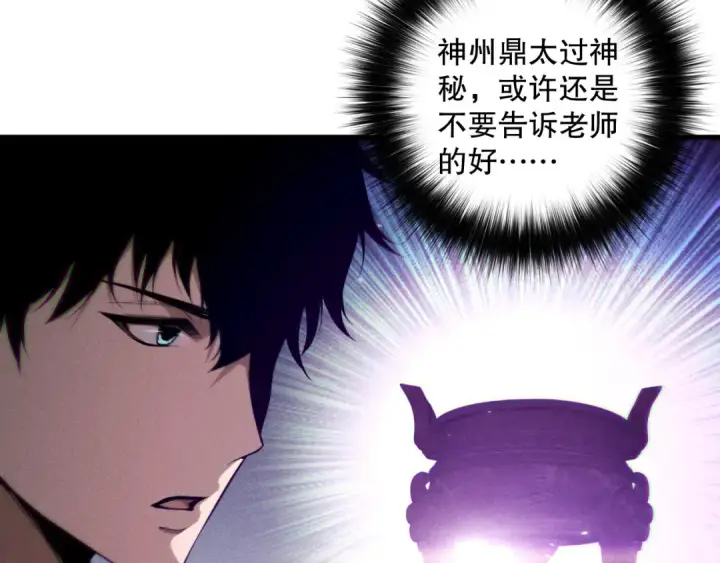 漫画《死灵法师！我即是天灾》第141话 回归！第97张图