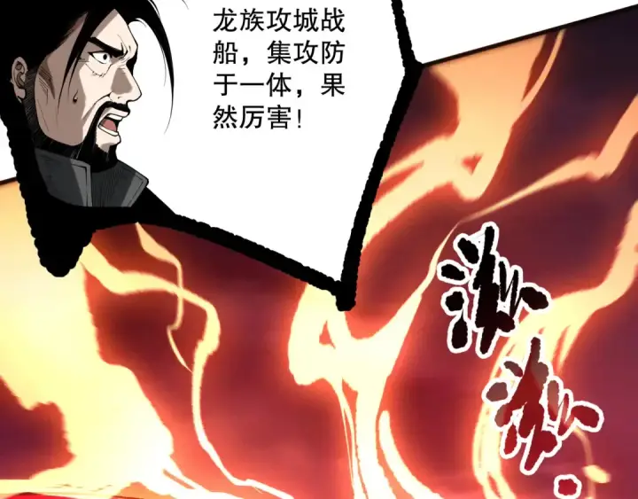 漫画《死灵法师！我即是天灾》第142话 敌军突袭第127张图
