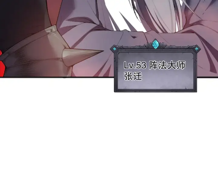 漫画《死灵法师！我即是天灾》第142话 敌军突袭第27张图