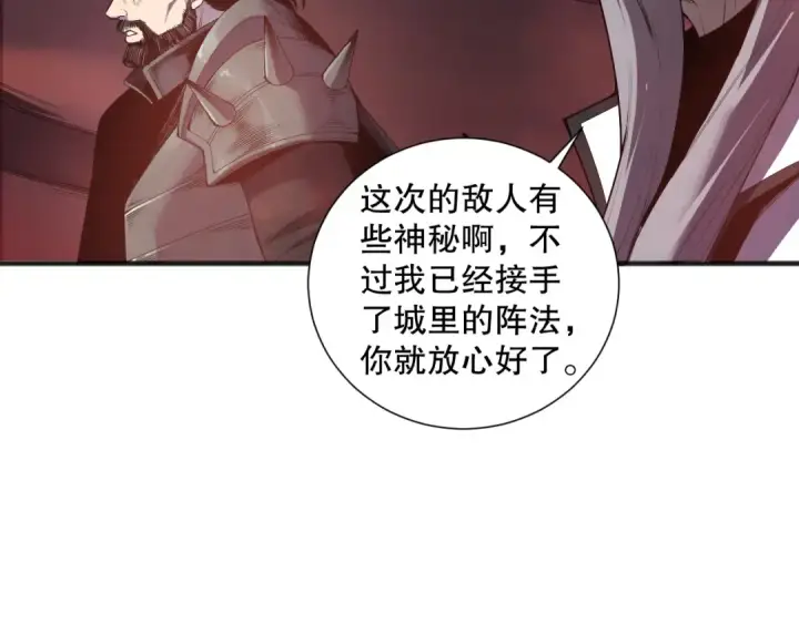 漫画《死灵法师！我即是天灾》第142话 敌军突袭第29张图