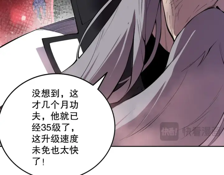 漫画《死灵法师！我即是天灾》第142话 敌军突袭第39张图