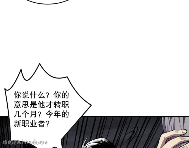 漫画《死灵法师！我即是天灾》第142话 敌军突袭第40张图
