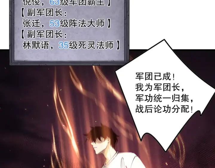 漫画《死灵法师！我即是天灾》第142话 敌军突袭第51张图