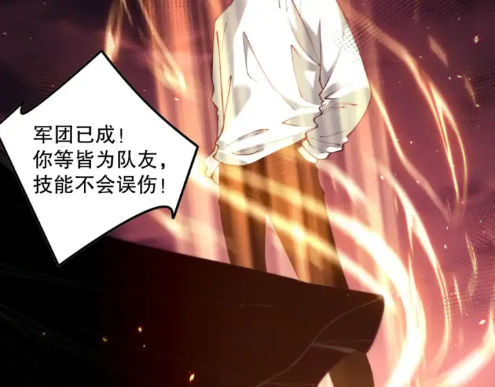 漫画《死灵法师！我即是天灾》第142话 敌军突袭第52张图