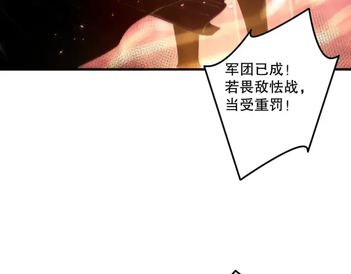 漫画《死灵法师！我即是天灾》第142话 敌军突袭第53张图